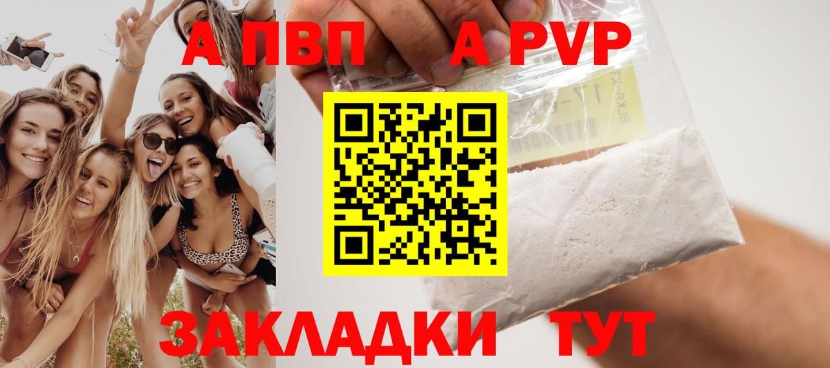 А ПВП СК  A-PVP VHQ  Alpha PVP  Вход с VPN  Новошахтинск  Alpha PVP крисы CK 