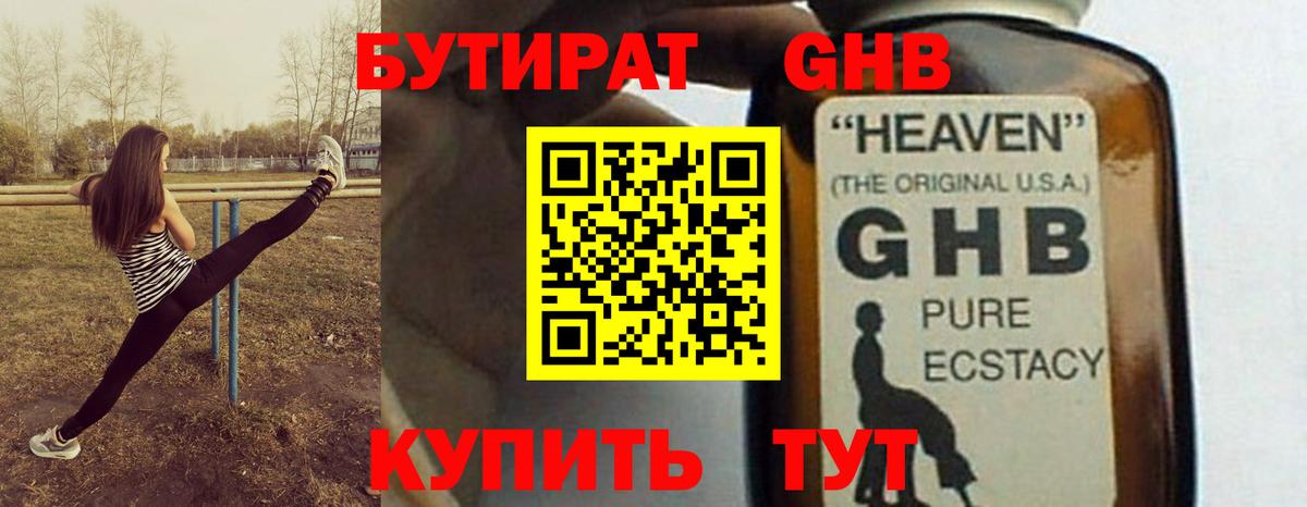 Бутират 99% Новошахтинск