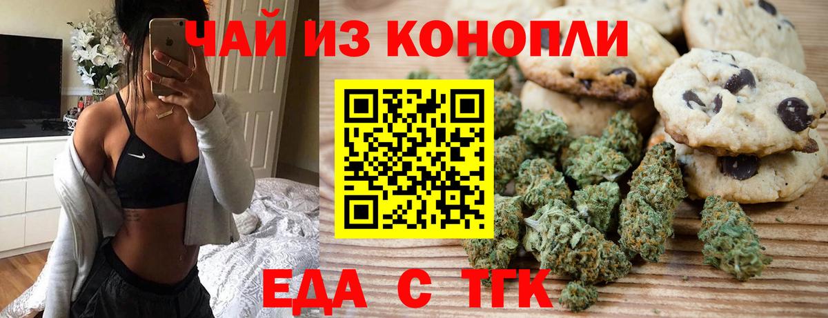 Canna-Cookies марихуана  Вход с VPN  Новошахтинск 
