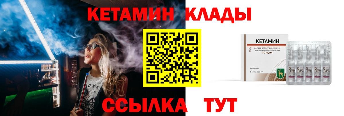 Кетамин VHQ  Кетамин ketamine  Новошахтинск  Вход с VPN 