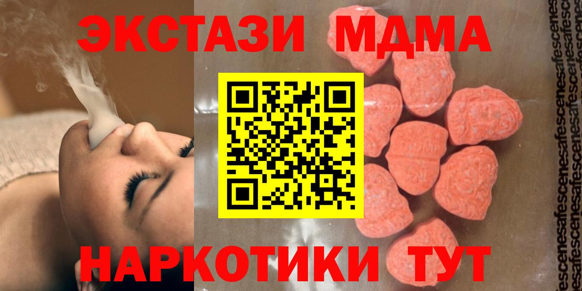 МДМА молли  МДМА  Новошахтинск  Вход с VPN 