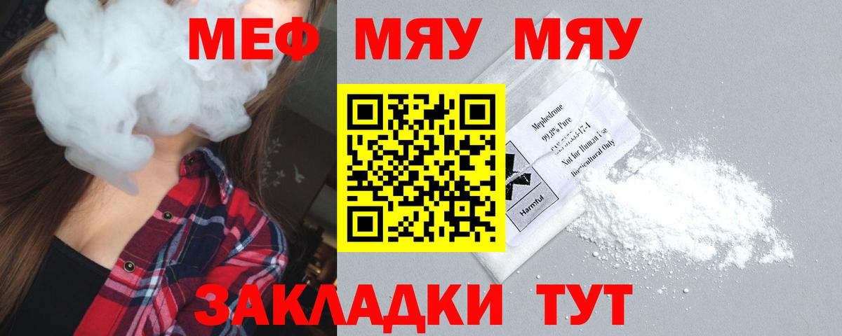 Меф мяу мяу мука Новошахтинск